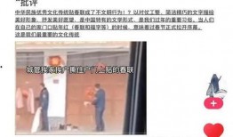 沛县撕春联视频爆料最新,一场引发网友热议的民俗冲突