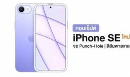 iphone se3最新爆料外观,经典设计再升级，全新细节引期待