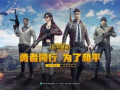 和平精英新返场最新爆料,经典模式强势回归，全新内容引期待