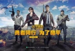 和平精英新返场最新爆料,经典模式强势回归，全新内容引期待