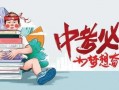 城央书院爆料最新消息新闻,最新热点新闻速递