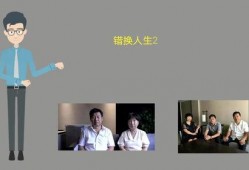 错换人生最新爆料人,真相再起波澜，命运交织的悲欢离合