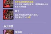 狼人杀最新爆料图,神秘角色登场，游戏规则再升级！