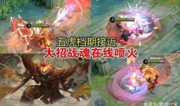 王者活动最新爆料五虎将,王者峡谷新活动爆料抢先看
